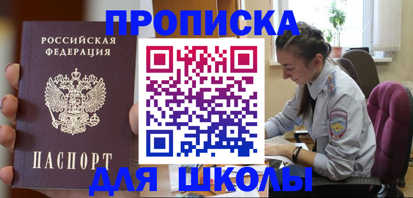 временная регистрация в Кыштыме